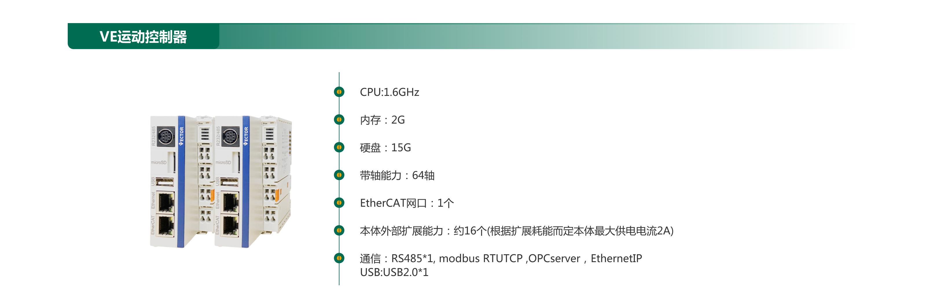 VE運(yùn)動(dòng)控制器.png